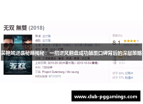 吴艳妮逆袭秘籍揭秘：一招逆风翻盘成功颠覆口碑背后的深层策略