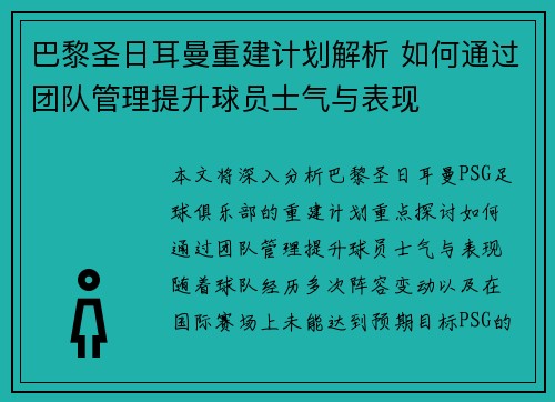 /uploads/images/20260619/ba-li-sheng-ri-er-man-chong-jian-ji-hua-jie-xi-ru-he-tong-guo-tuan-dui-guan-li-ti-sheng-qiu-yuan-shi-qi-yu-biao-xian.webp
