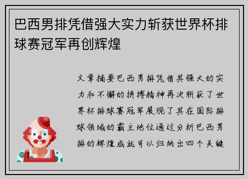 巴西男排凭借强大实力斩获世界杯排球赛冠军再创辉煌
