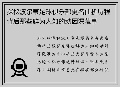 探秘波尔蒂足球俱乐部更名曲折历程背后那些鲜为人知的动因深藏事